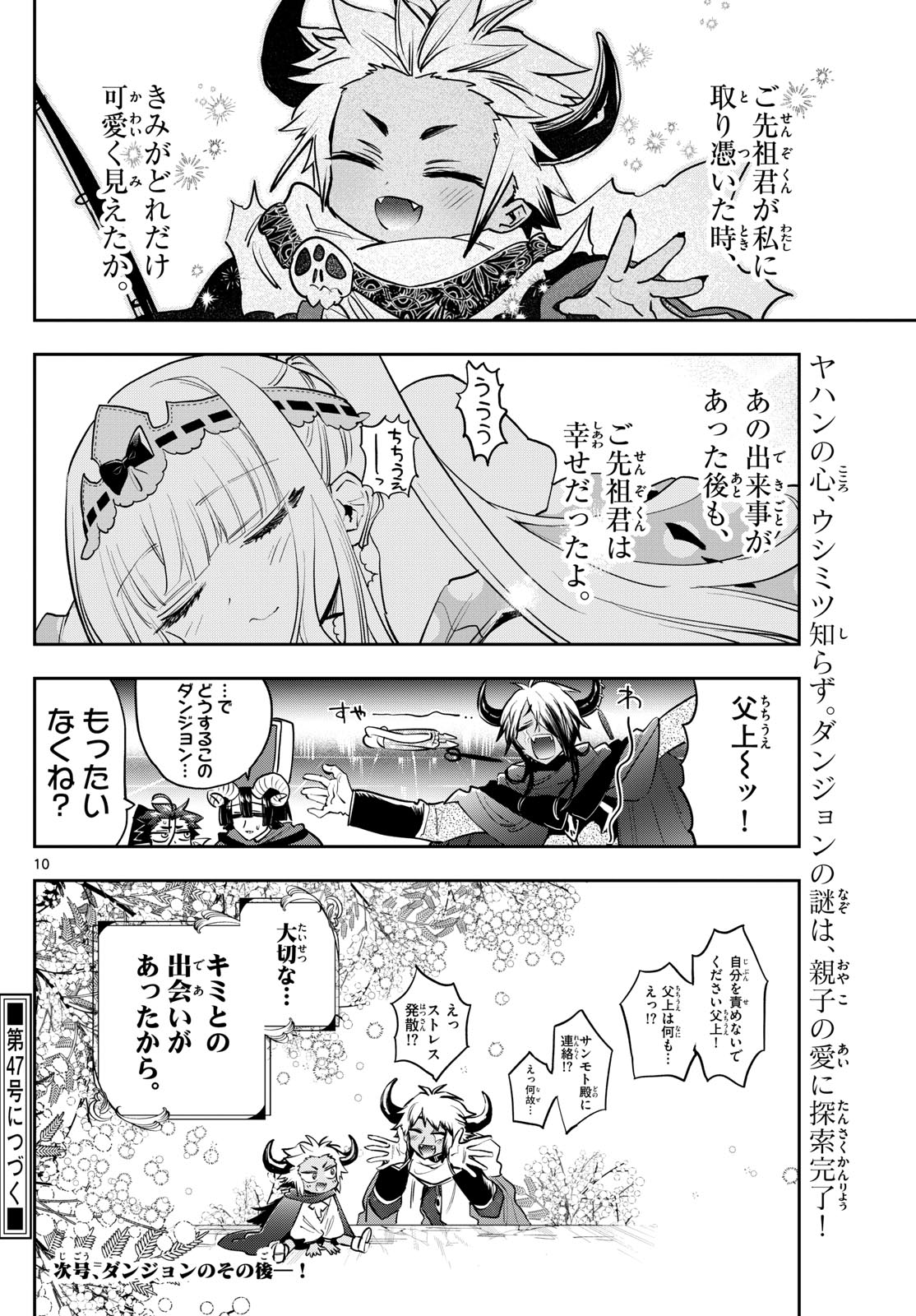 魔王城でおやすみ 第378話 - Page 10