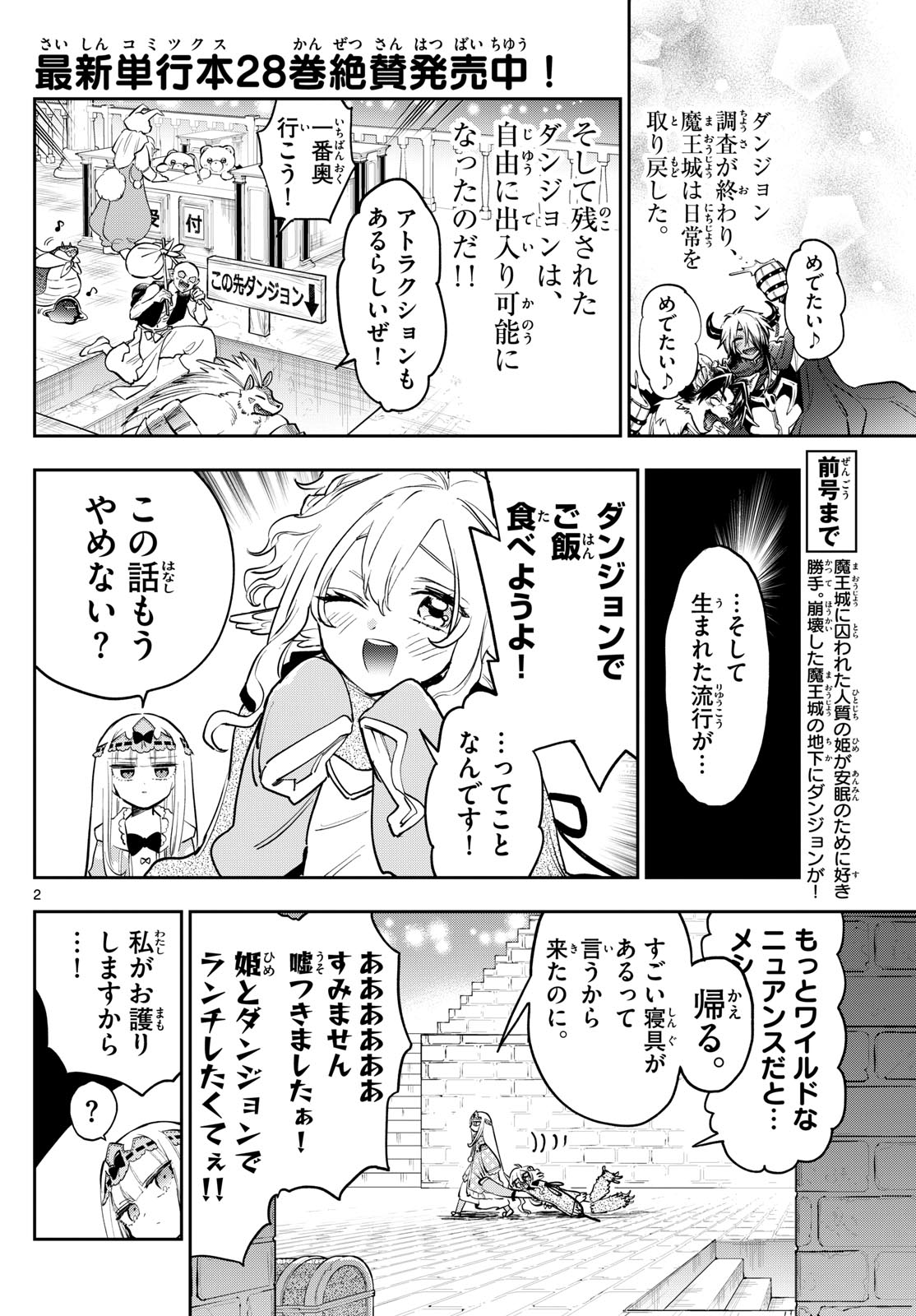 魔王城でおやすみ 第379話 - Page 2