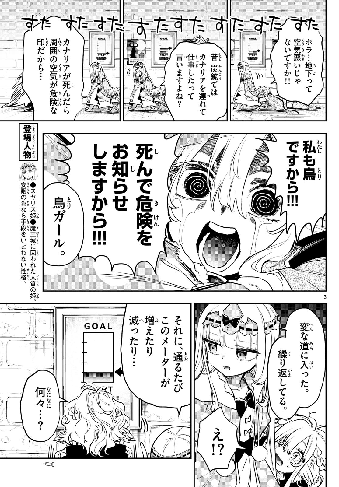 魔王城でおやすみ 第379話 - Page 3