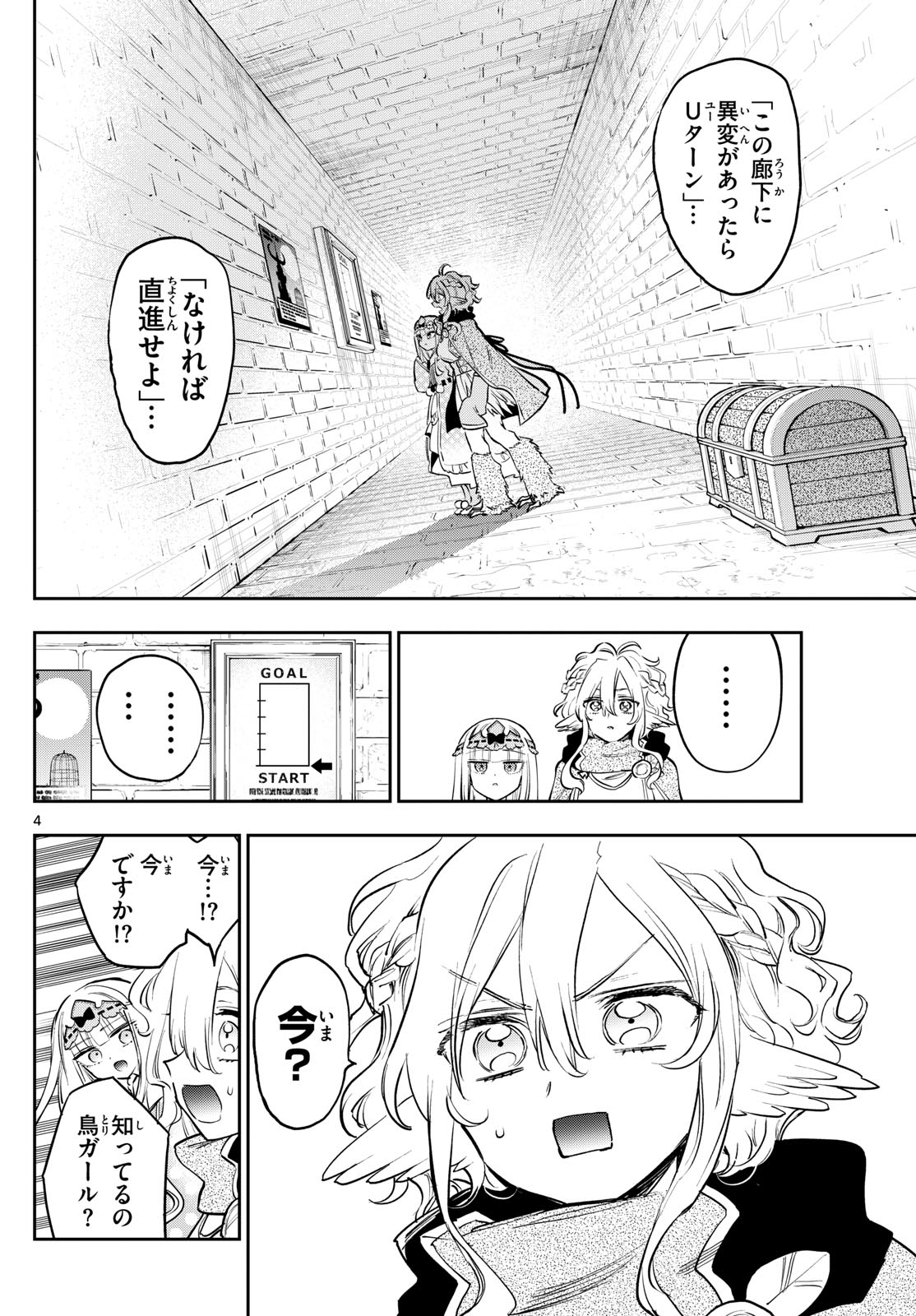 魔王城でおやすみ 第379話 - Page 4