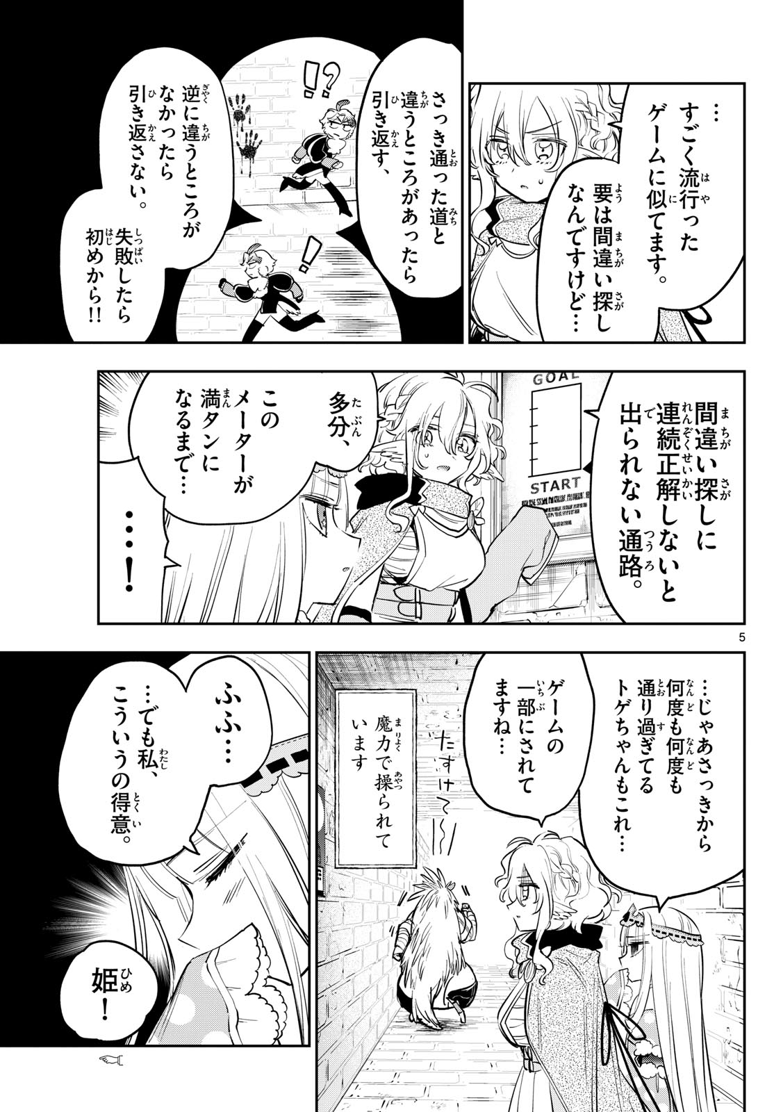 魔王城でおやすみ 第379話 - Page 5