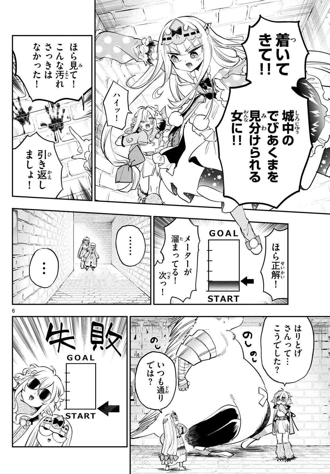 魔王城でおやすみ 第379話 - Page 6