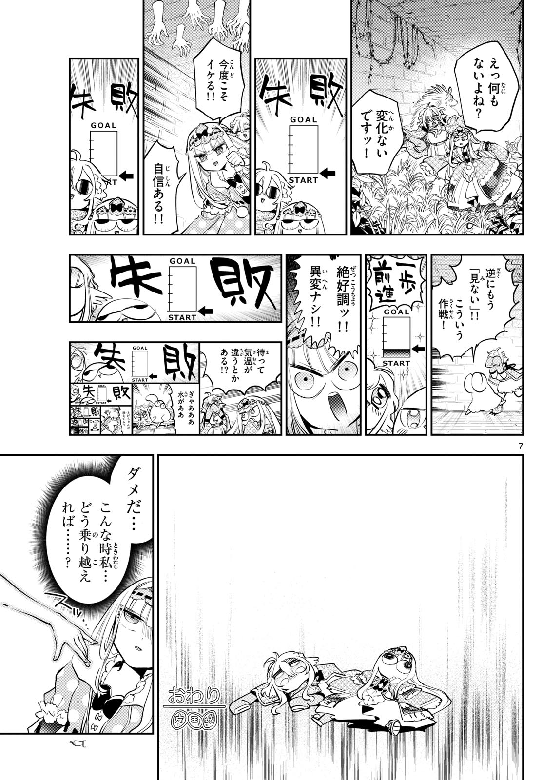 魔王城でおやすみ 第379話 - Page 7