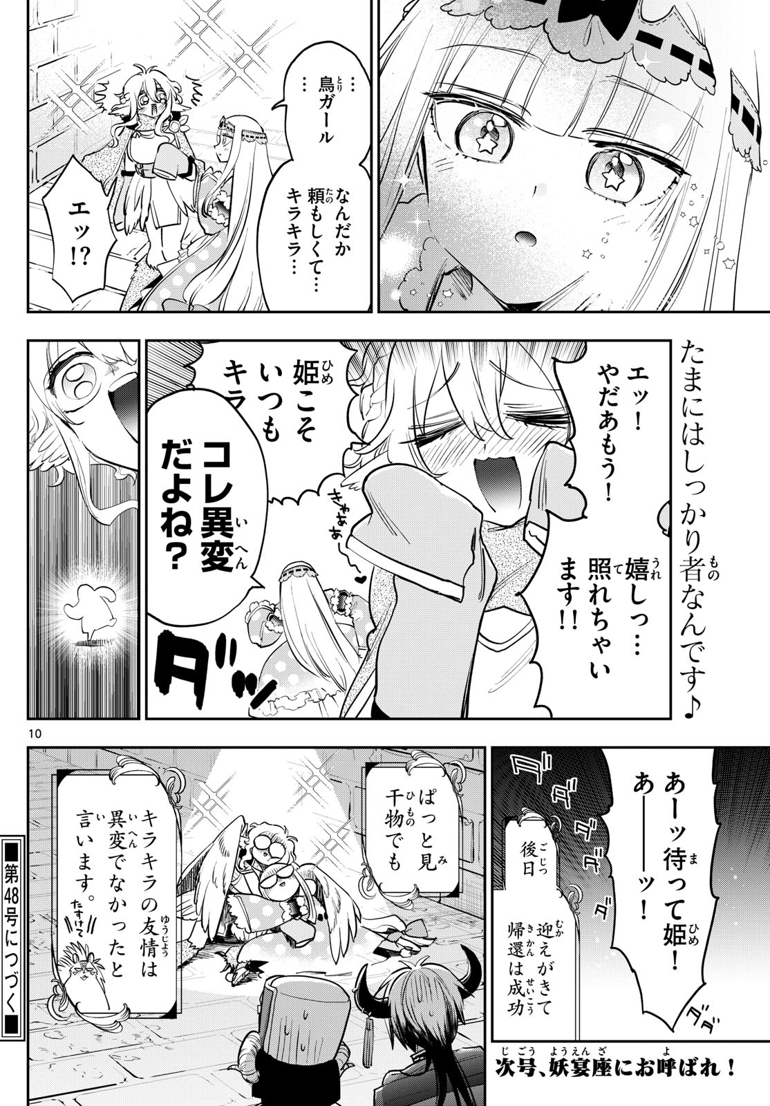 魔王城でおやすみ 第379話 - Page 10