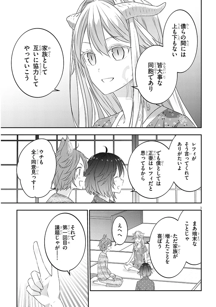 魔王になったので、ダンジョン造って人外娘とほのぼのする 第73.1話 - Page 3