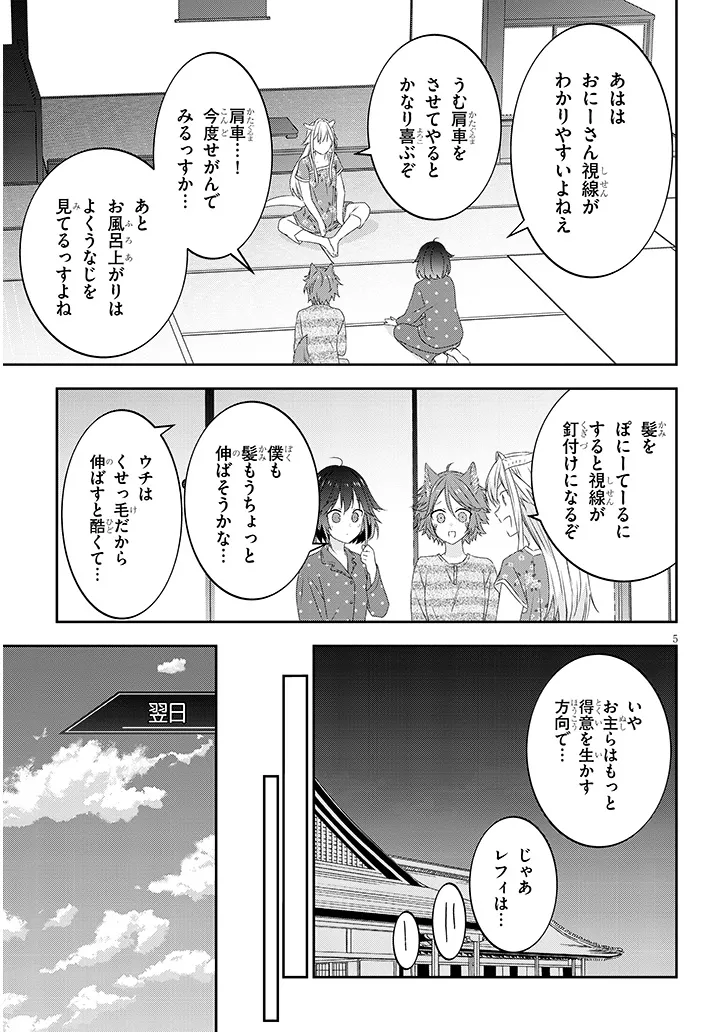 魔王になったので、ダンジョン造って人外娘とほのぼのする 第73.1話 - Page 6