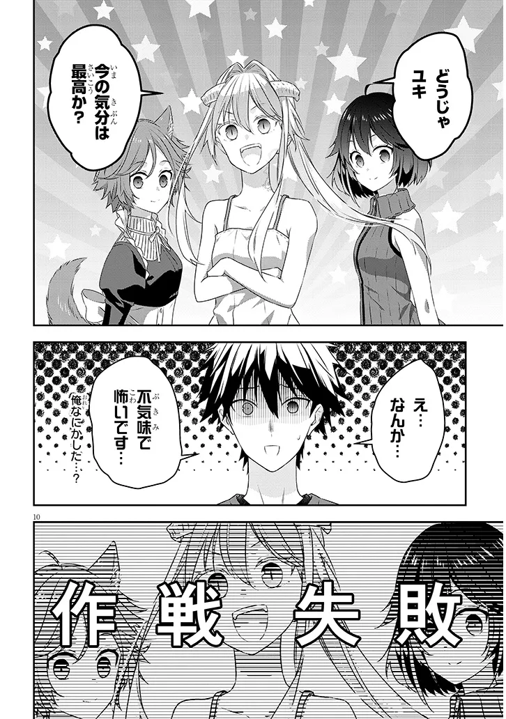 魔王になったので、ダンジョン造って人外娘とほのぼのする 第73.1話 - Page 10