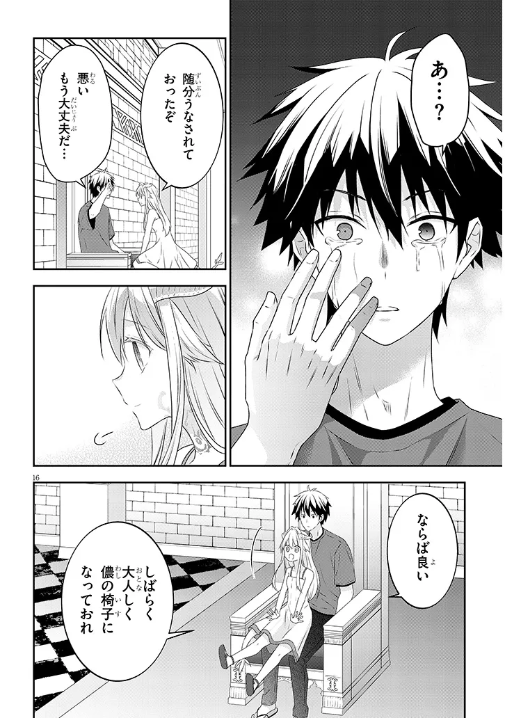 魔王になったので、ダンジョン造って人外娘とほのぼのする 第73.2話 - Page 6