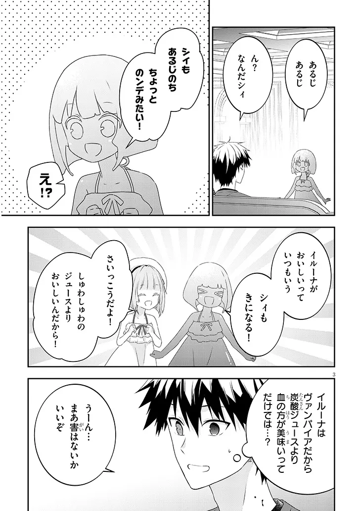 魔王になったので、ダンジョン造って人外娘とほのぼのする 第74.1話 - Page 3