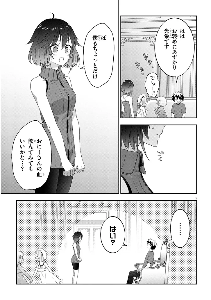 魔王になったので、ダンジョン造って人外娘とほのぼのする 第74.1話 - Page 5