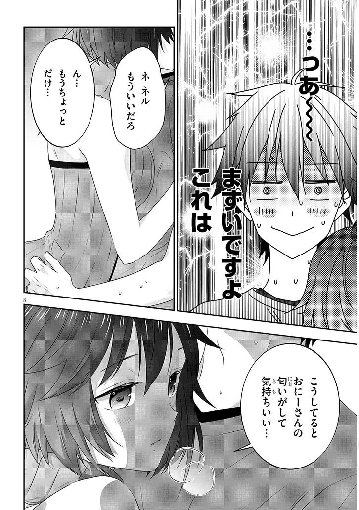 魔王になったので、ダンジョン造って人外娘とほのぼのする 第74.1話 - Page 8