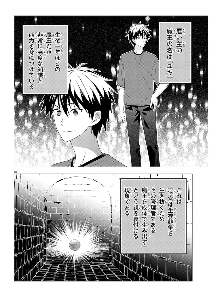 魔王になったので、ダンジョン造って人外娘とほのぼのする 第74.2話 - Page 7