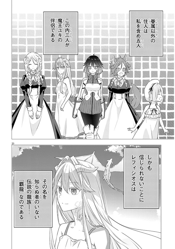 魔王になったので、ダンジョン造って人外娘とほのぼのする 第74.2話 - Page 9