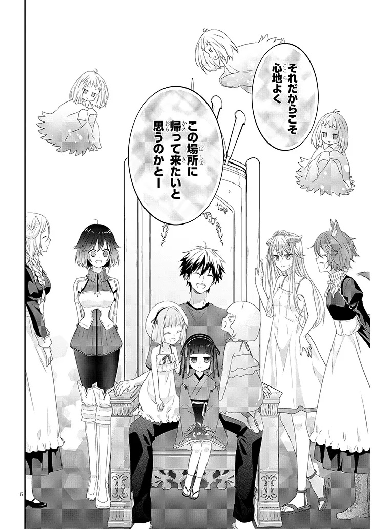 魔王になったので、ダンジョン造って人外娘とほのぼのする 第75.1話 - Page 6