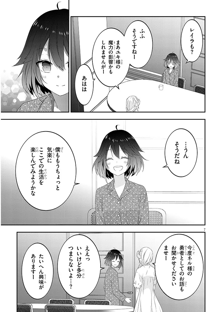 魔王になったので、ダンジョン造って人外娘とほのぼのする 第75.1話 - Page 7