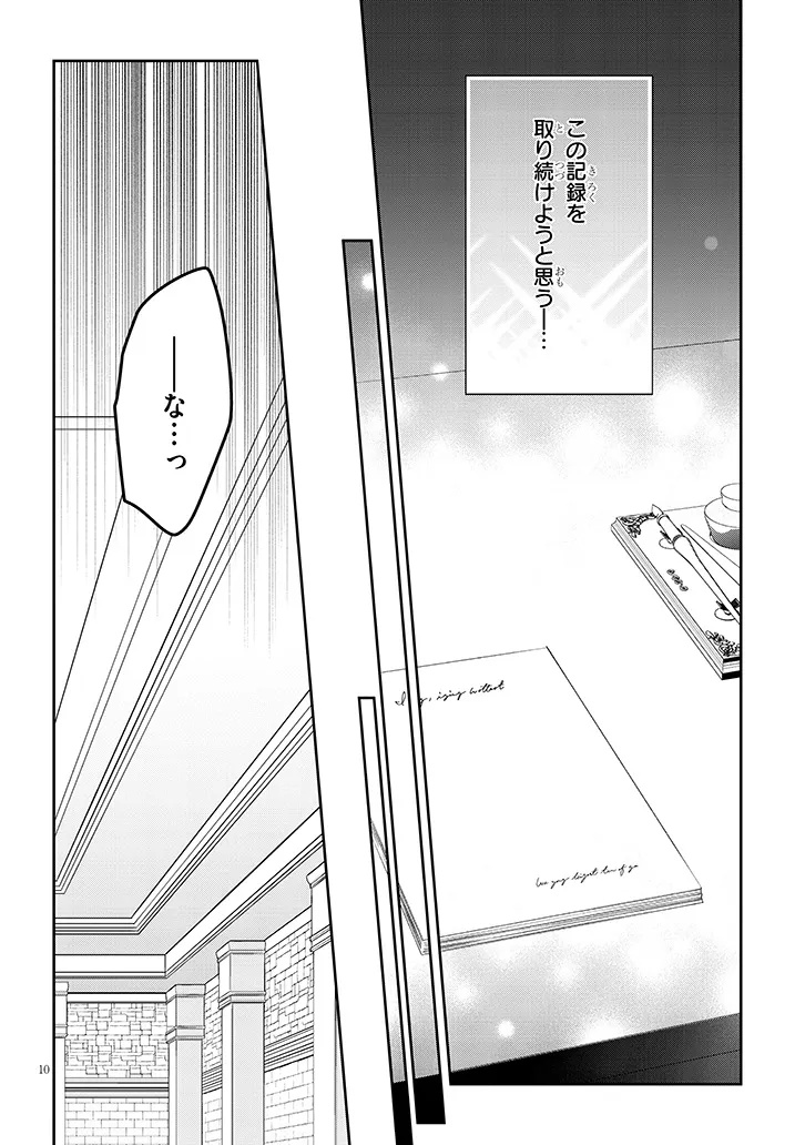 魔王になったので、ダンジョン造って人外娘とほのぼのする 第75.1話 - Page 10