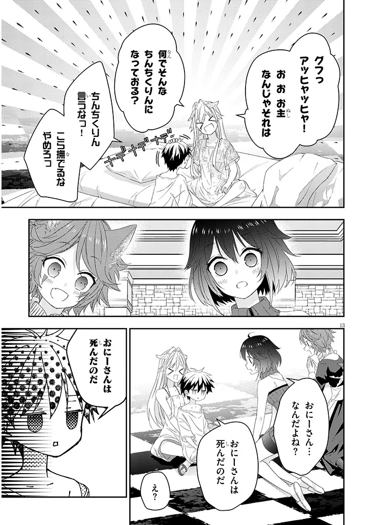 魔王になったので、ダンジョン造って人外娘とほのぼのする 第75.2話 - Page 2