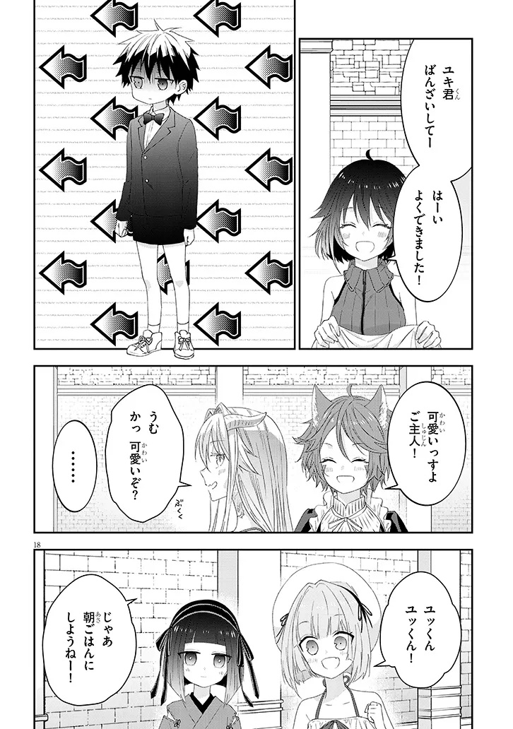 魔王になったので、ダンジョン造って人外娘とほのぼのする 第75.2話 - Page 7