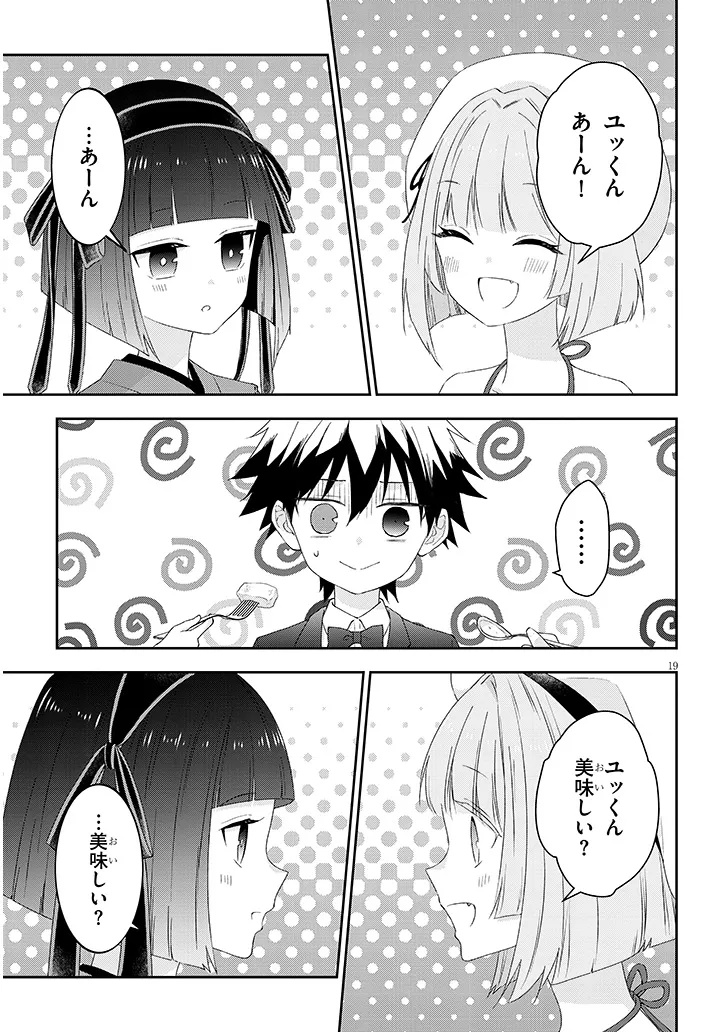 魔王になったので、ダンジョン造って人外娘とほのぼのする 第75.2話 - Page 8