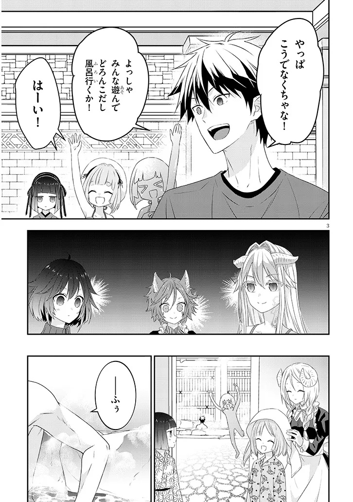 魔王になったので、ダンジョン造って人外娘とほのぼのする 第76.1話 - Page 3