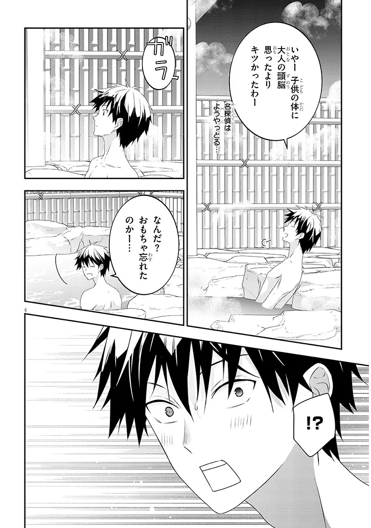 魔王になったので、ダンジョン造って人外娘とほのぼのする 第76.1話 - Page 4