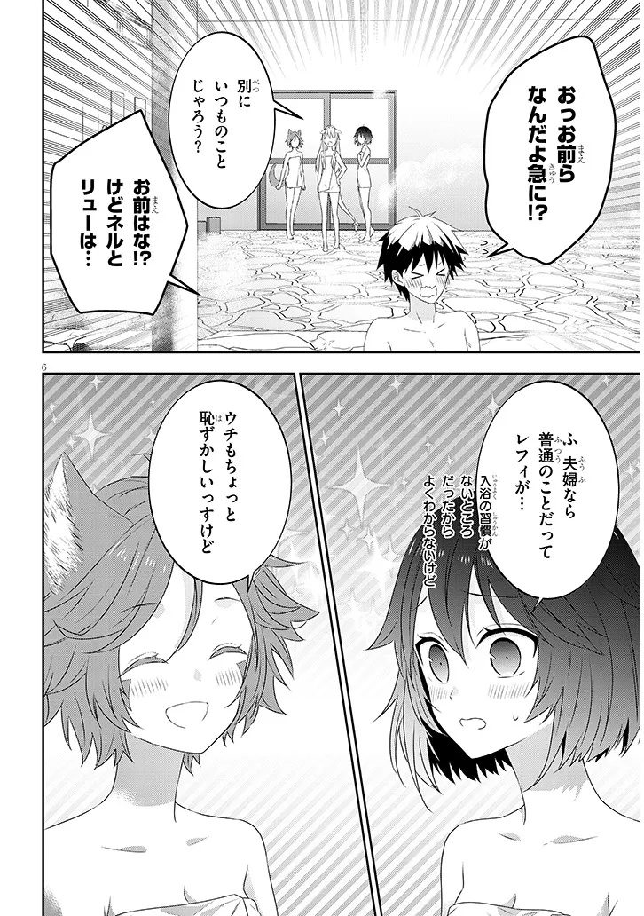 魔王になったので、ダンジョン造って人外娘とほのぼのする 第76.1話 - Page 6