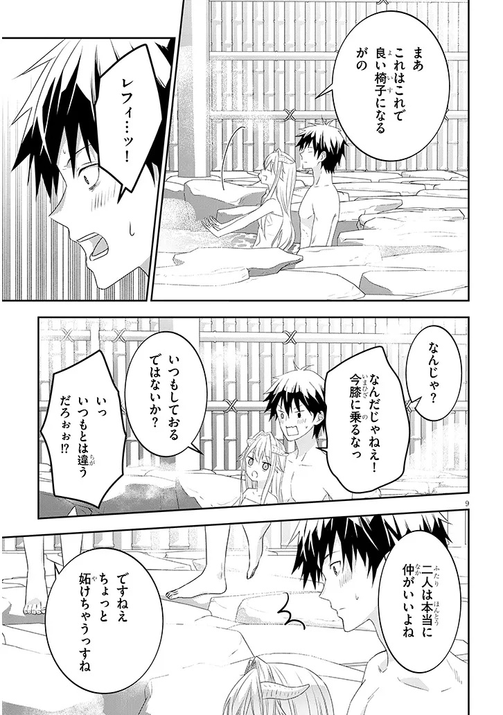 魔王になったので、ダンジョン造って人外娘とほのぼのする 第76.1話 - Page 9