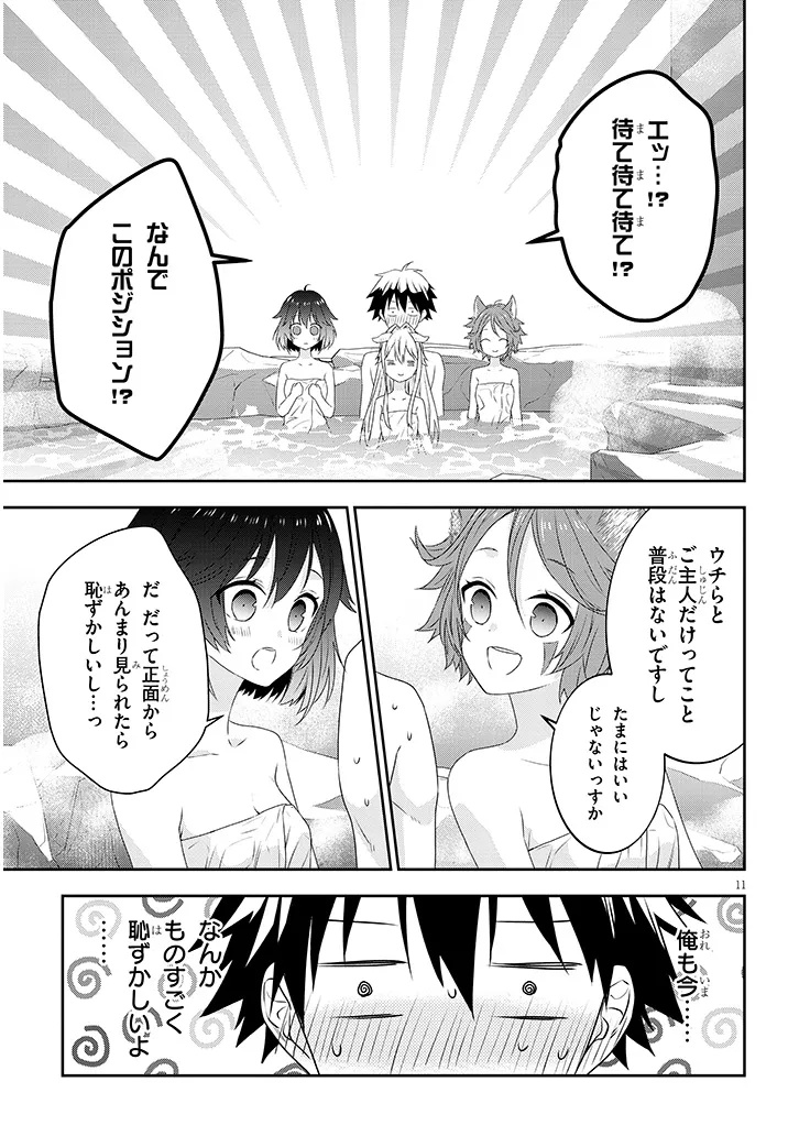 魔王になったので、ダンジョン造って人外娘とほのぼのする 第76.1話 - Page 11