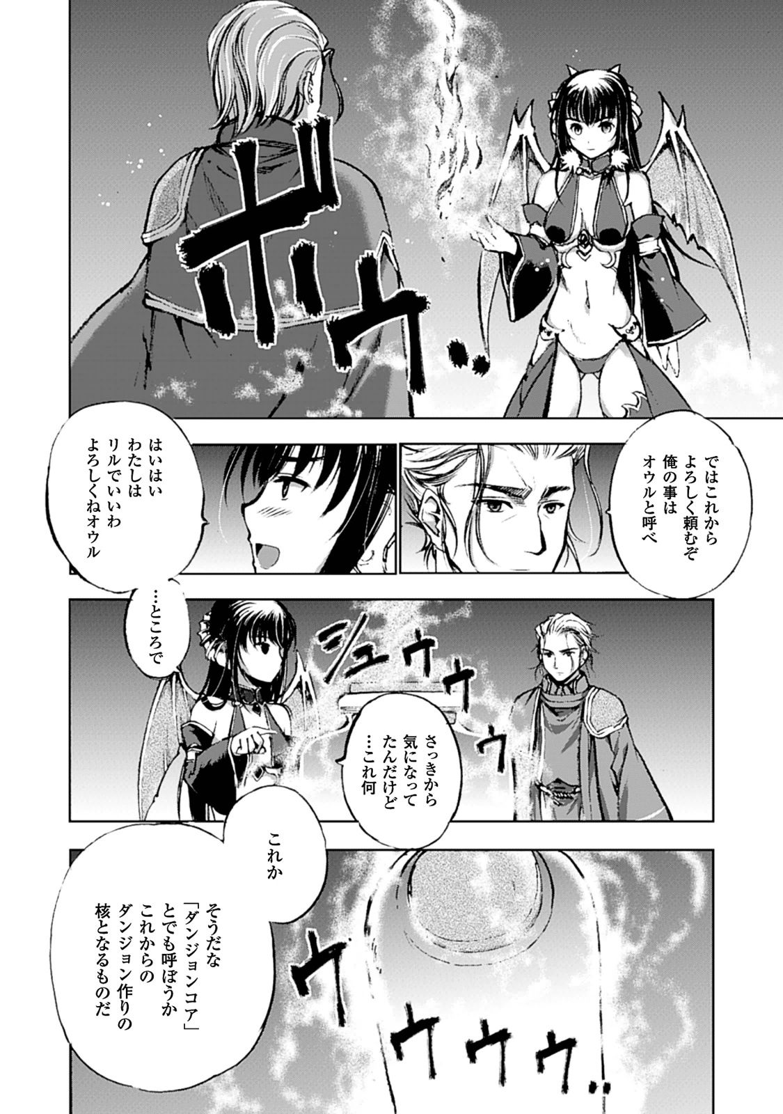 魔王の始め方THECOMIC 第1話 - Page 24