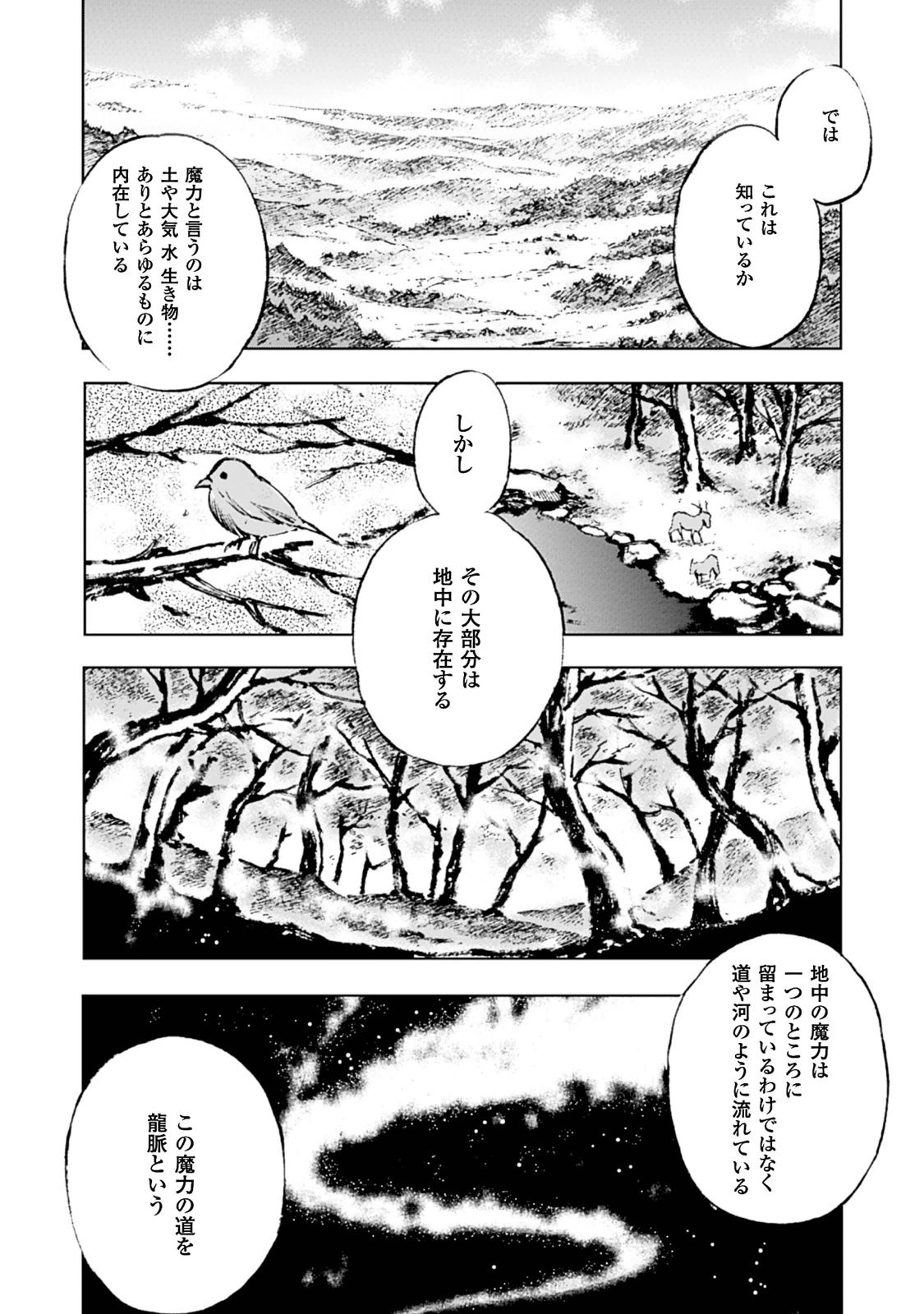 魔王の始め方THECOMIC 第1話 - Page 26