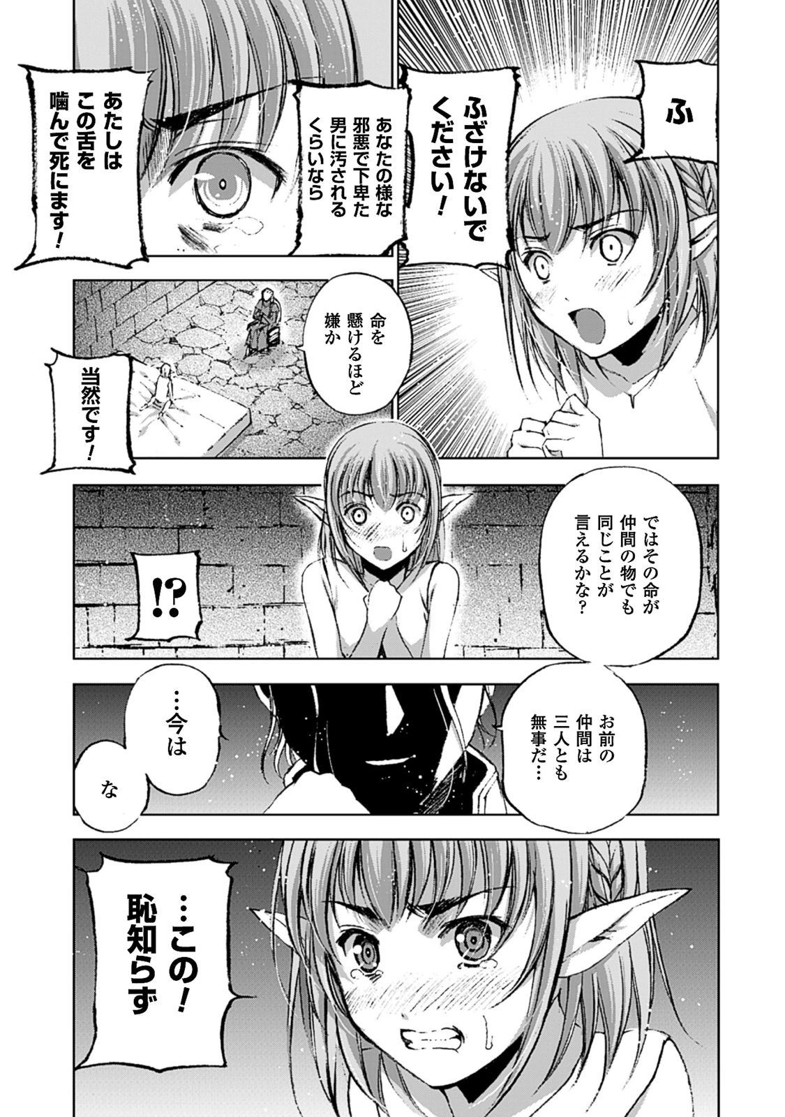 魔王の始め方THECOMIC 第10話 - Page 3