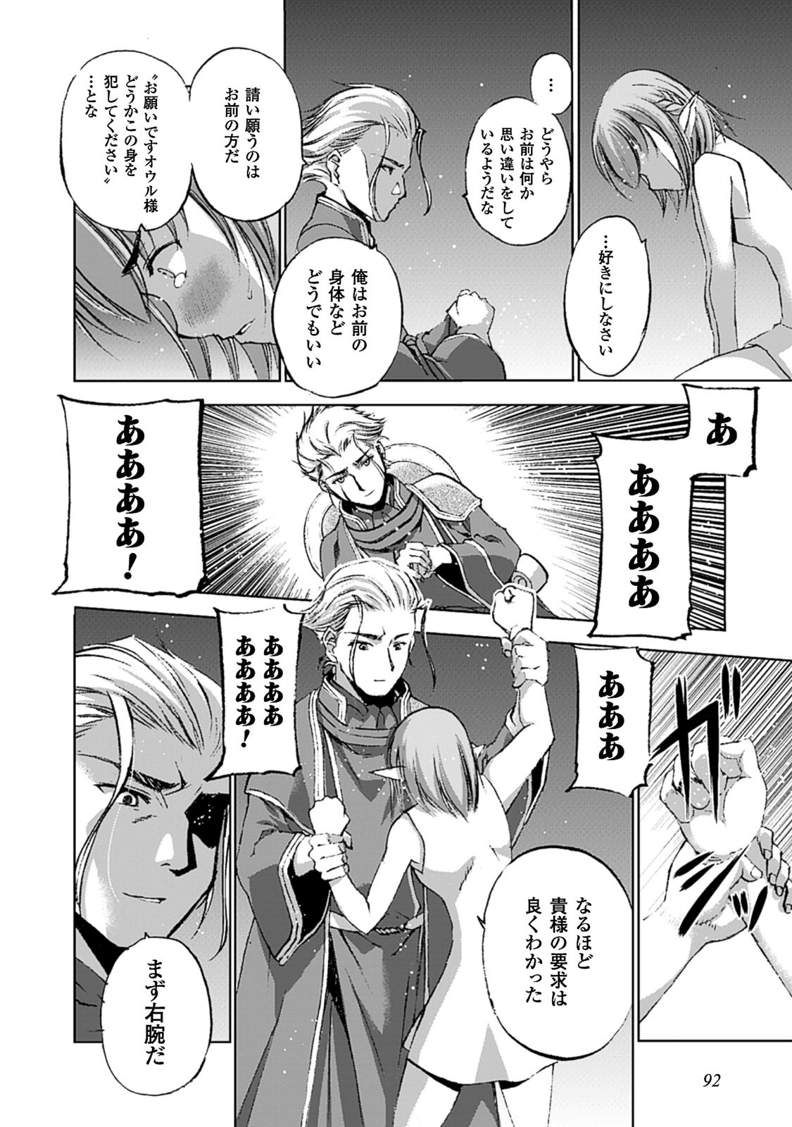 魔王の始め方THECOMIC 第10話 - Page 4