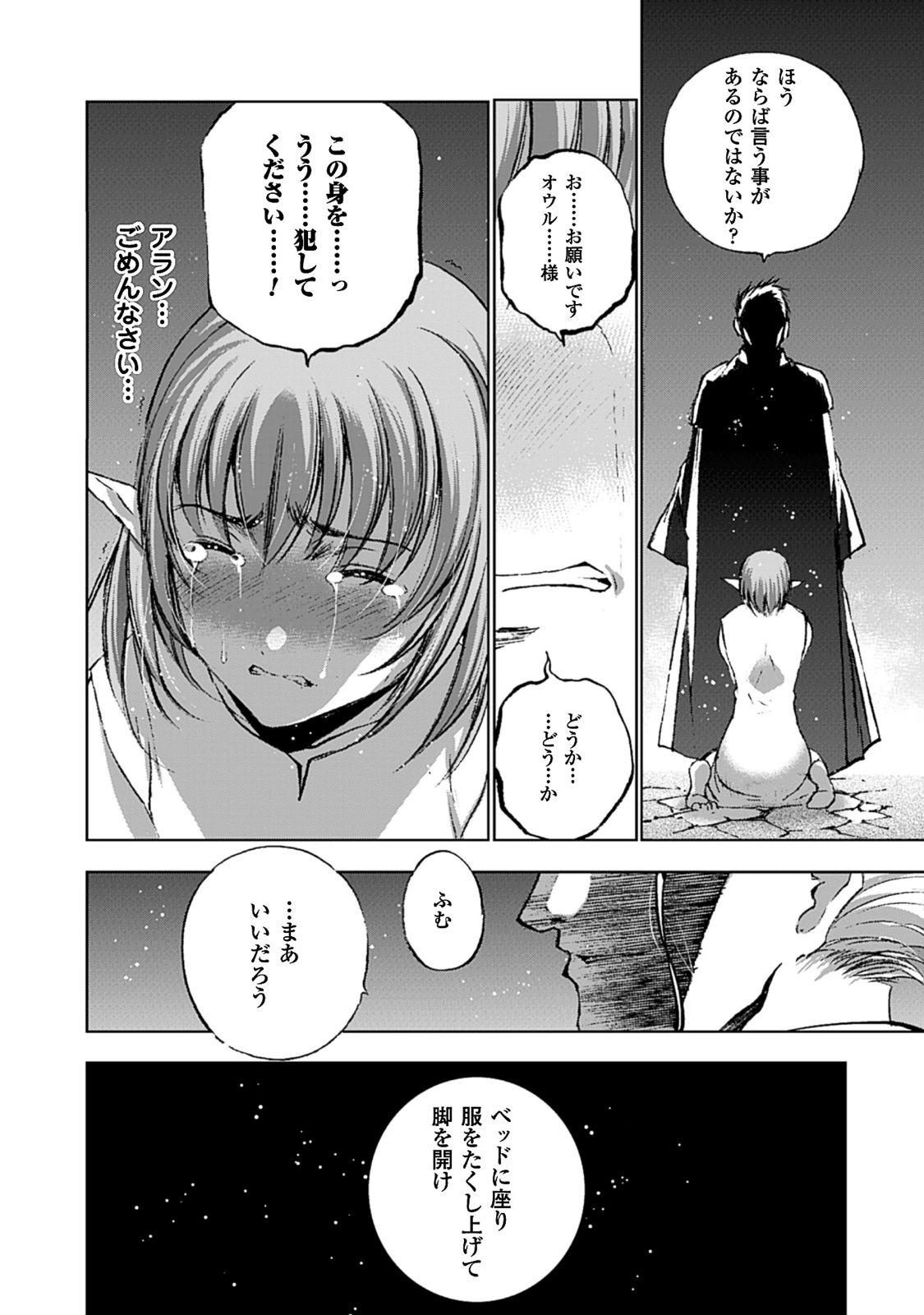 魔王の始め方THECOMIC 第10話 - Page 6