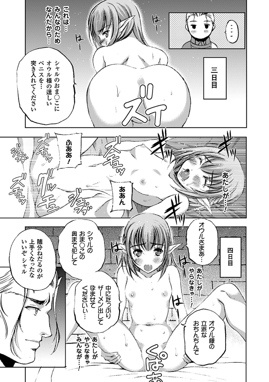 魔王の始め方THECOMIC 第10話 - Page 15