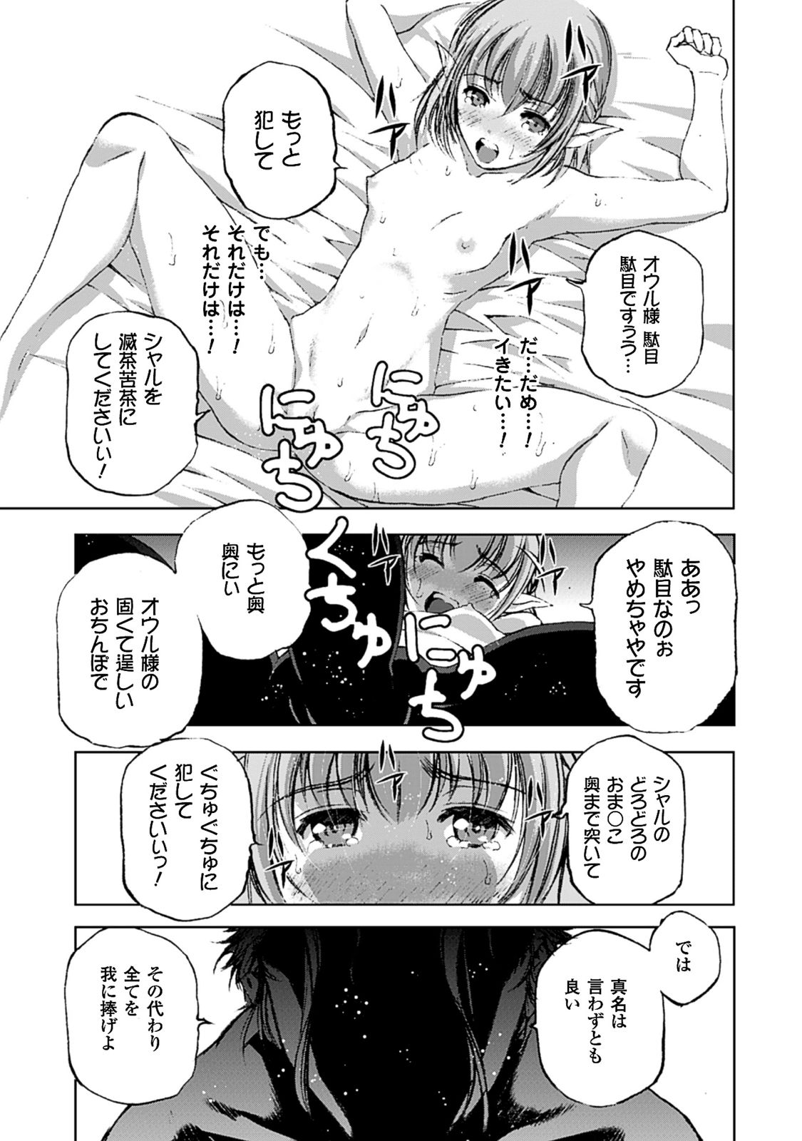 魔王の始め方THECOMIC 第10話 - Page 19