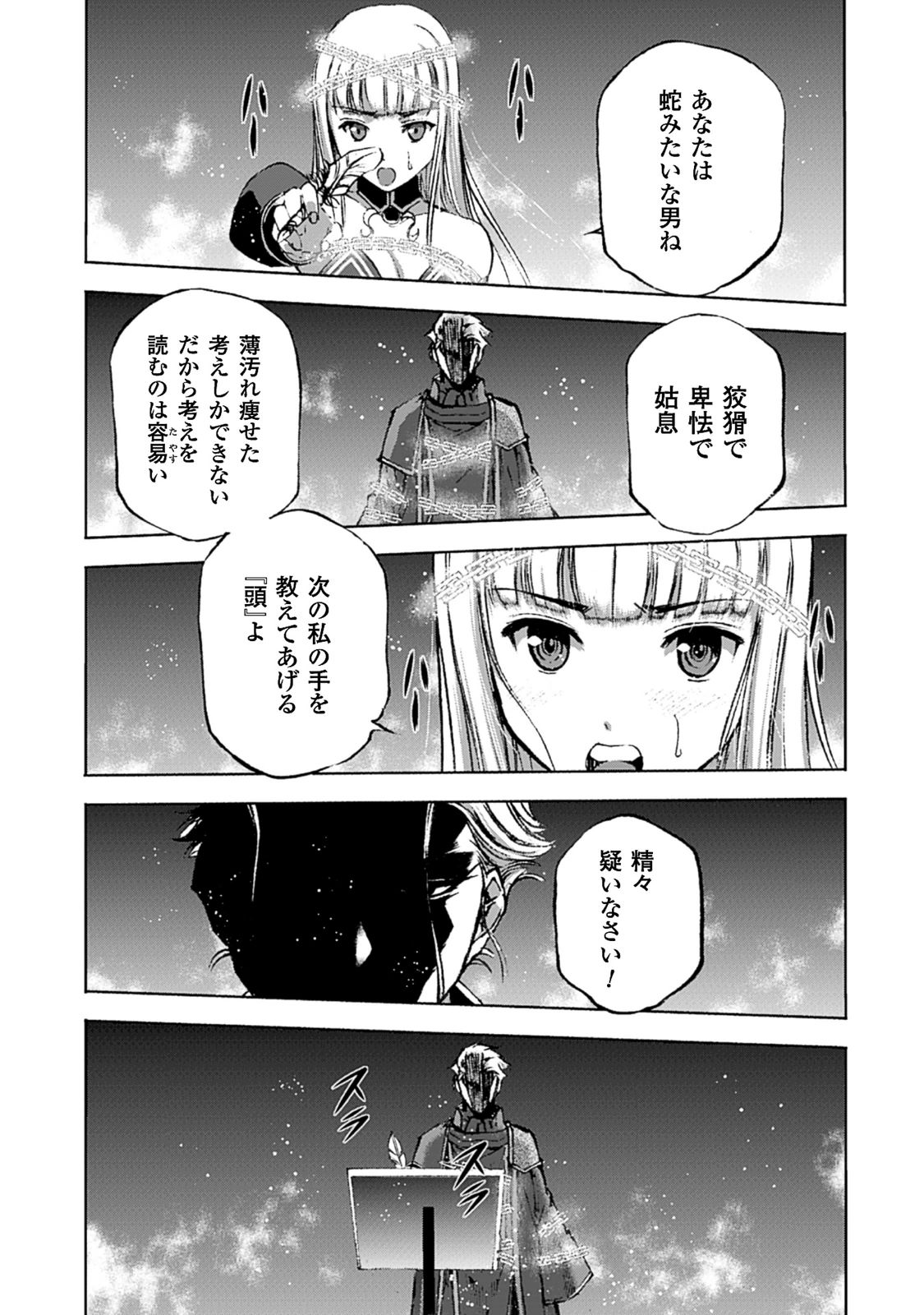 魔王の始め方THECOMIC 第11話 - Page 21