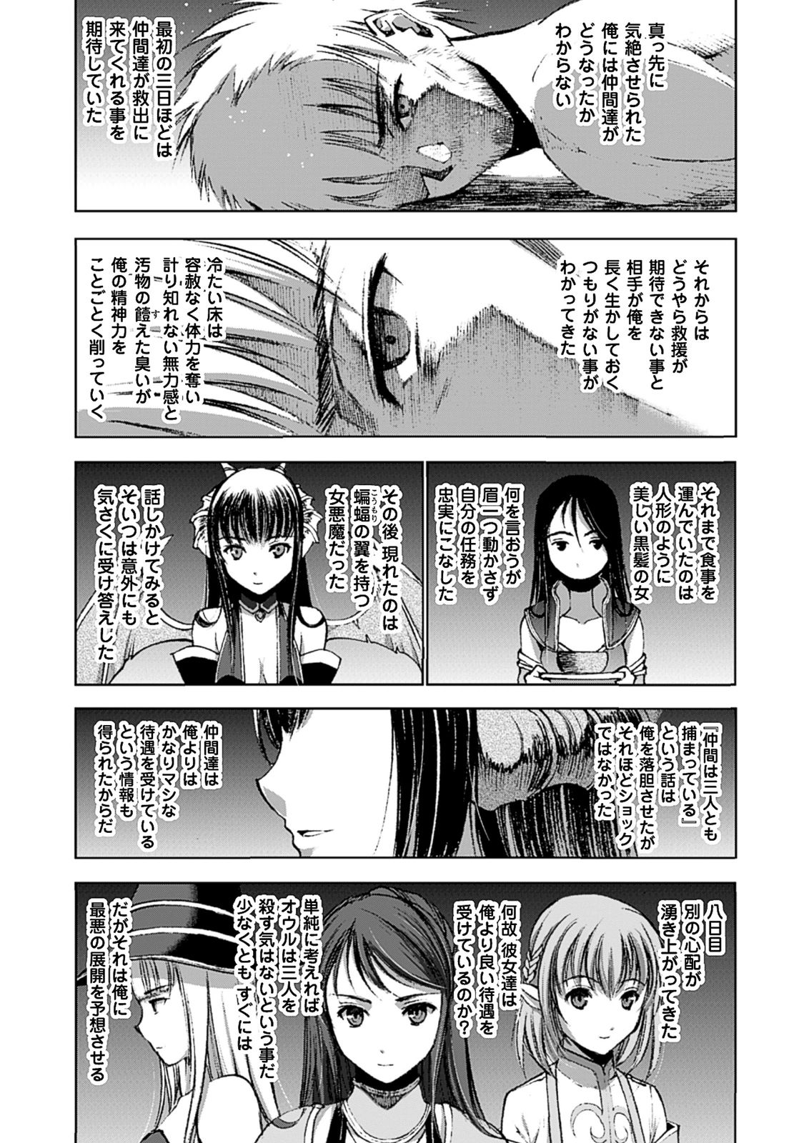 魔王の始め方THECOMIC 第12話 - Page 2