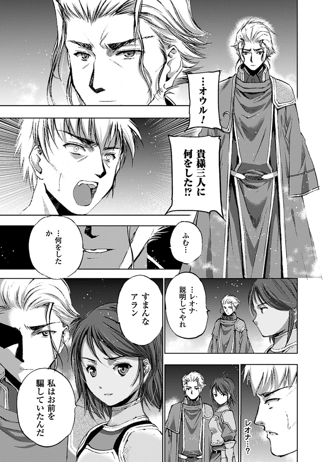 魔王の始め方THECOMIC 第12話 - Page 7