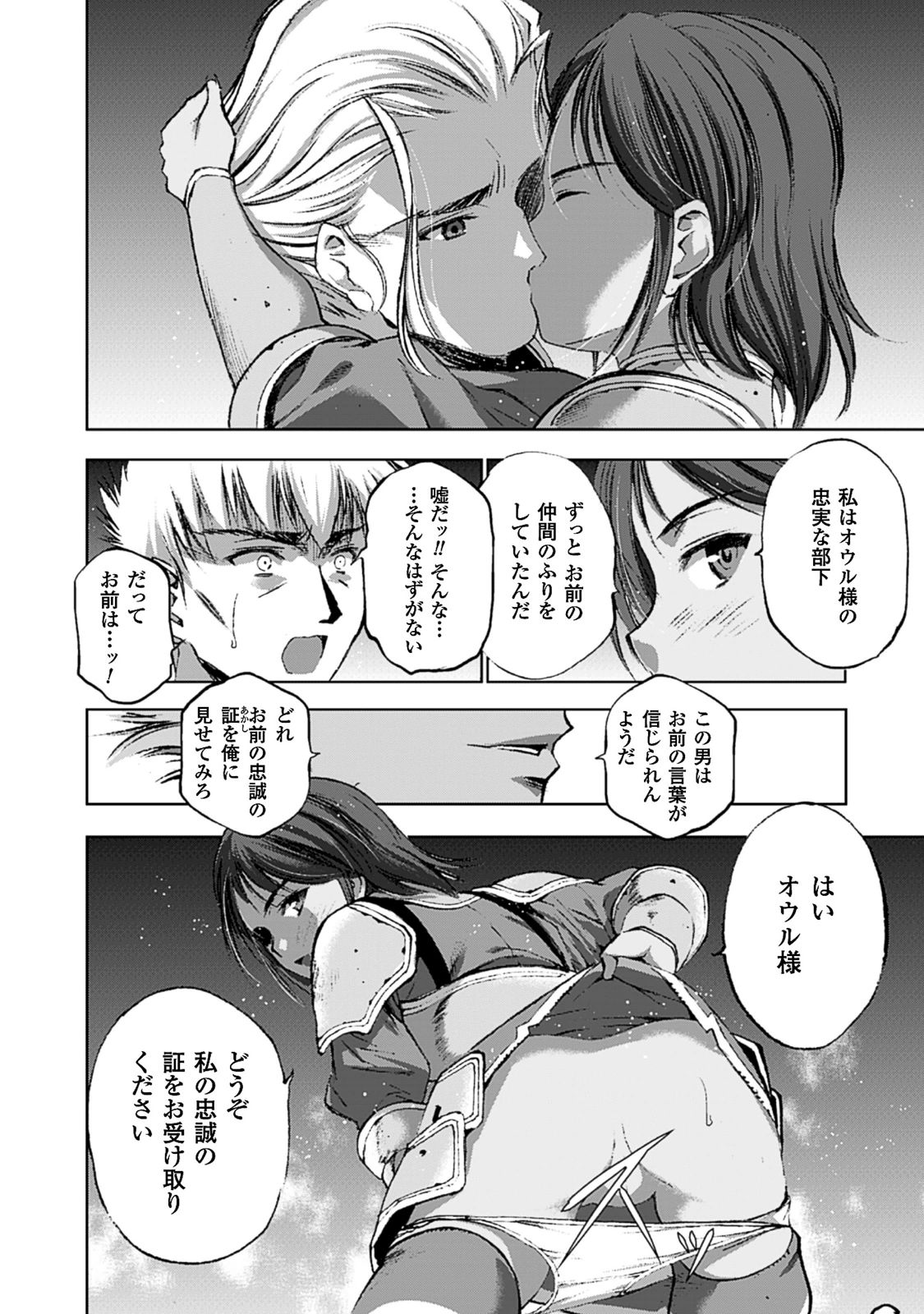 魔王の始め方THECOMIC 第12話 - Page 8