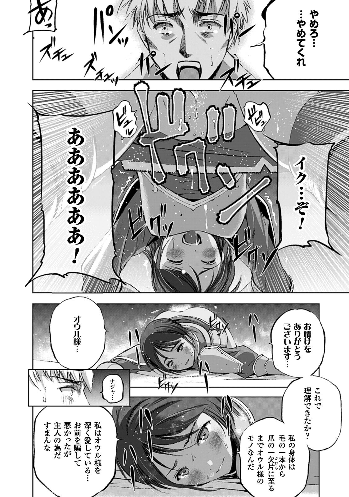 魔王の始め方THECOMIC 第12話 - Page 10