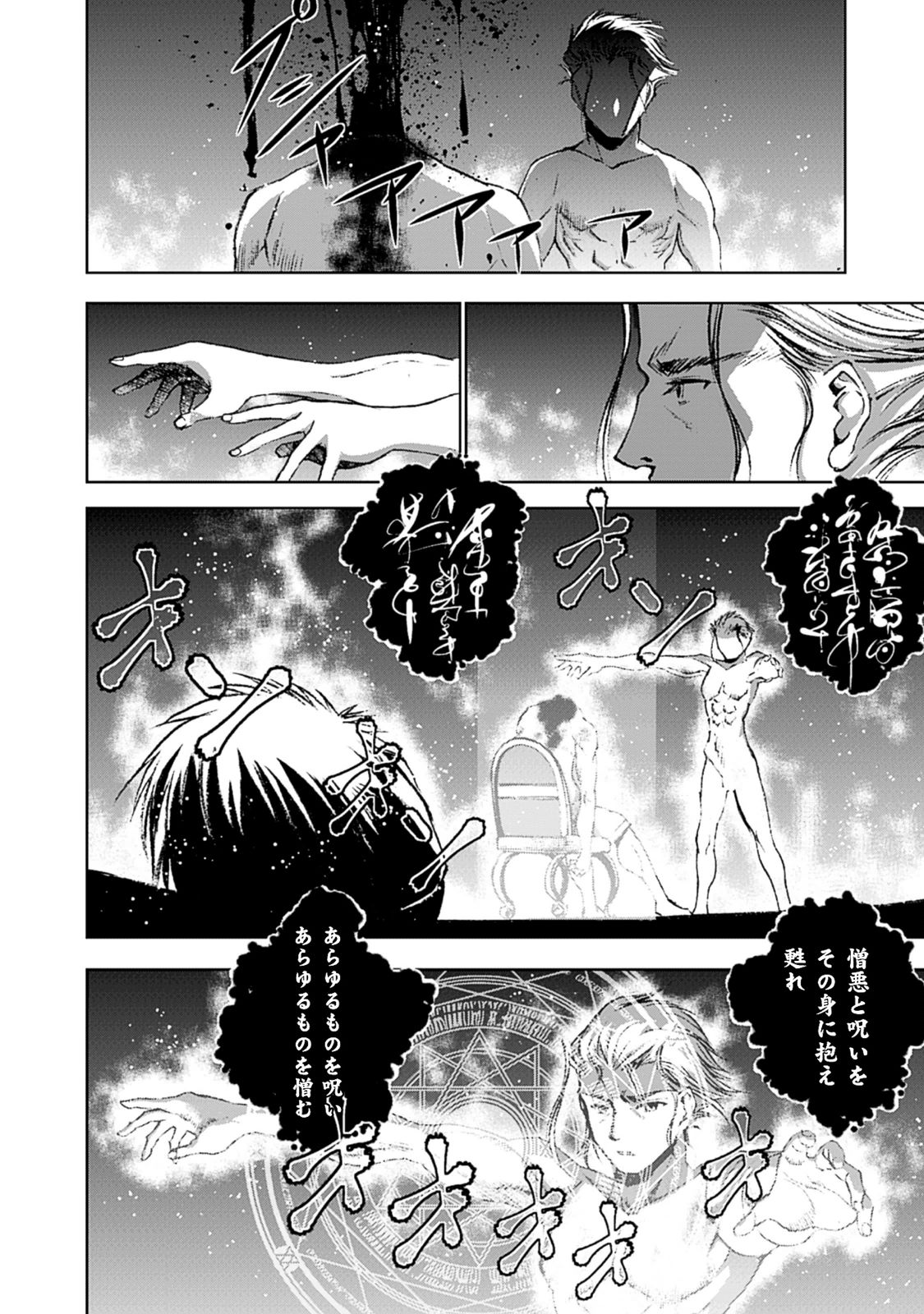 魔王の始め方THECOMIC 第12話 - Page 24