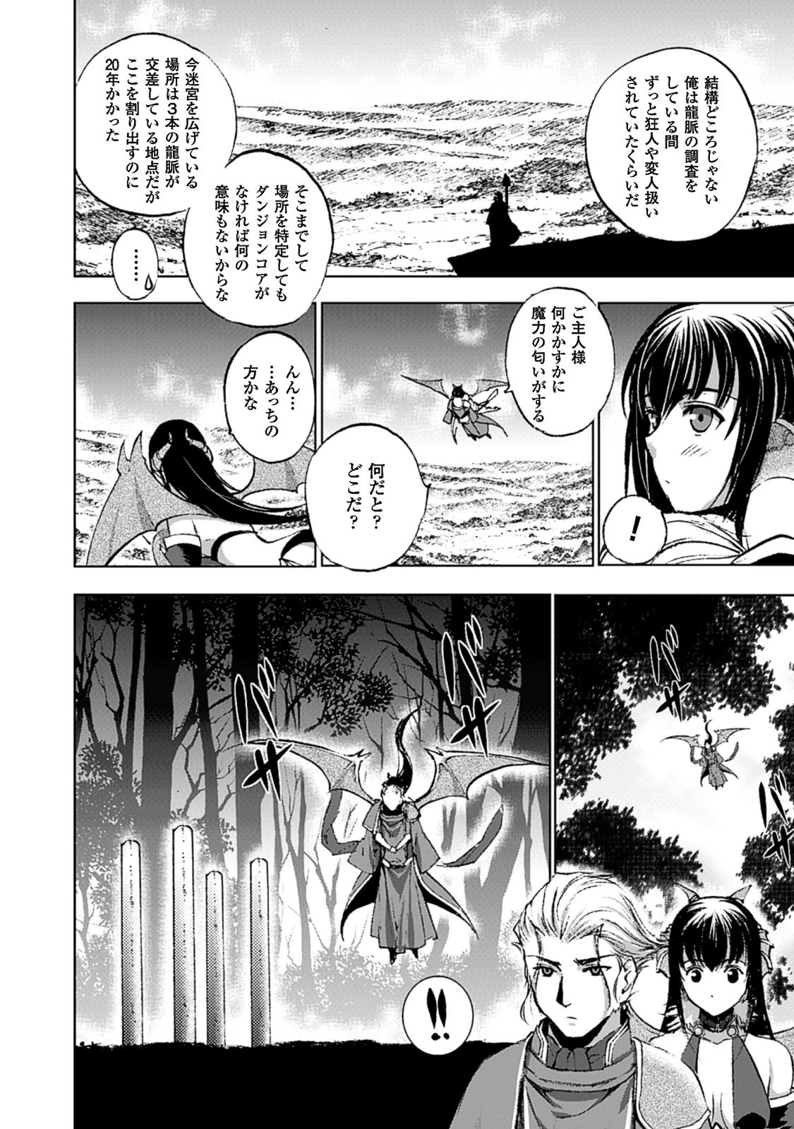 魔王の始め方THECOMIC 第13話 - Page 8