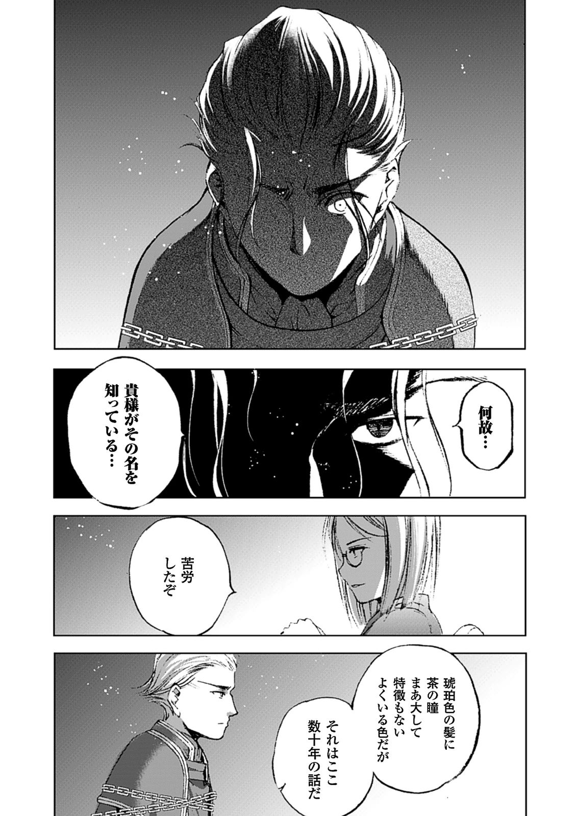 魔王の始め方THECOMIC 第13話 - Page 16