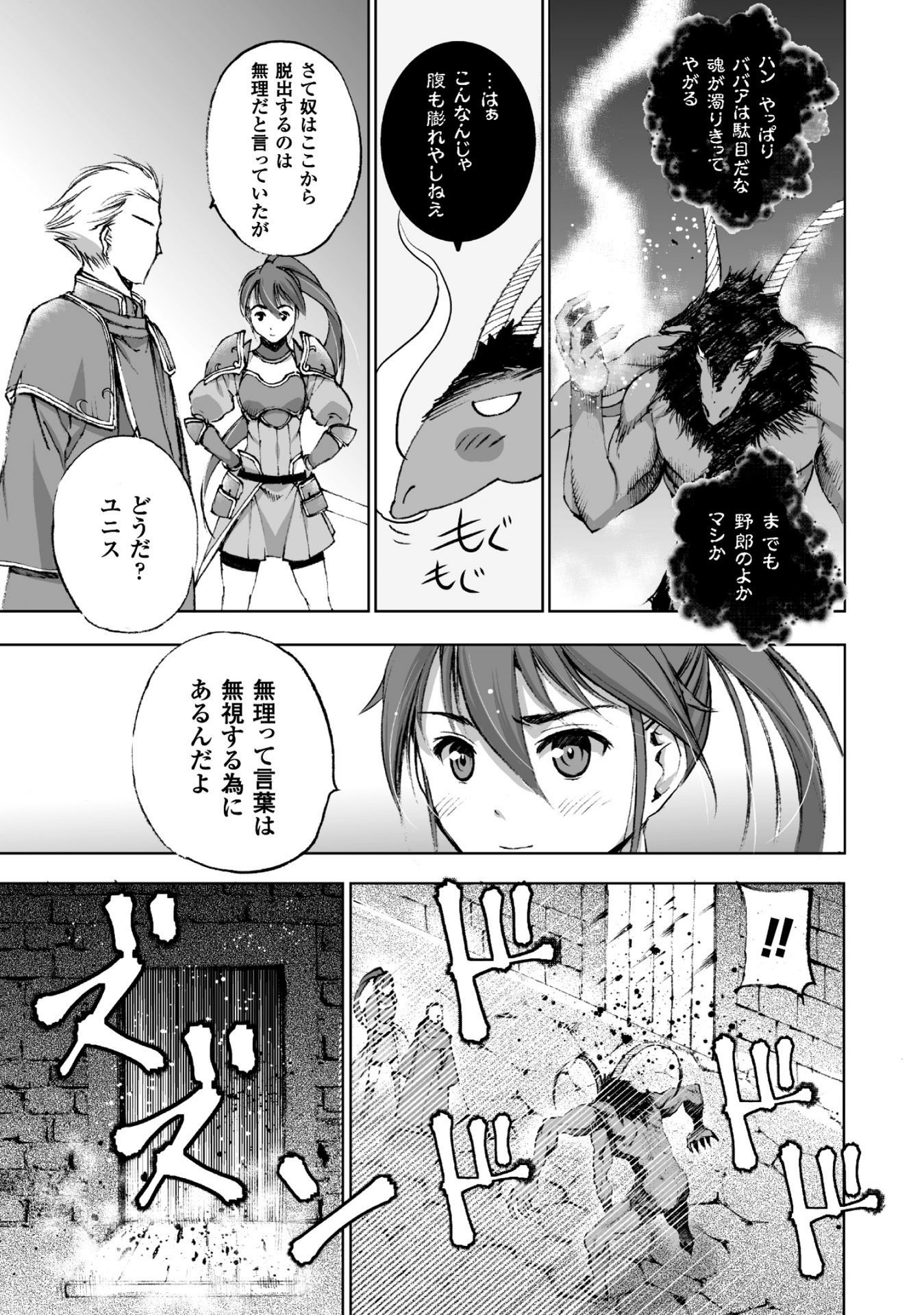 魔王の始め方THECOMIC 第14話 - Page 11