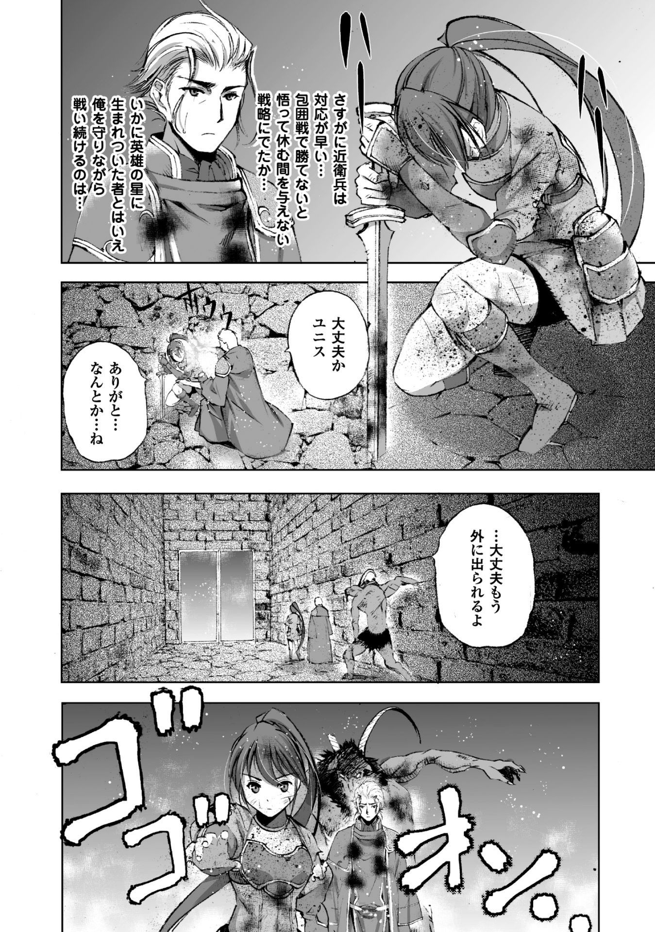 魔王の始め方THECOMIC 第14話 - Page 22