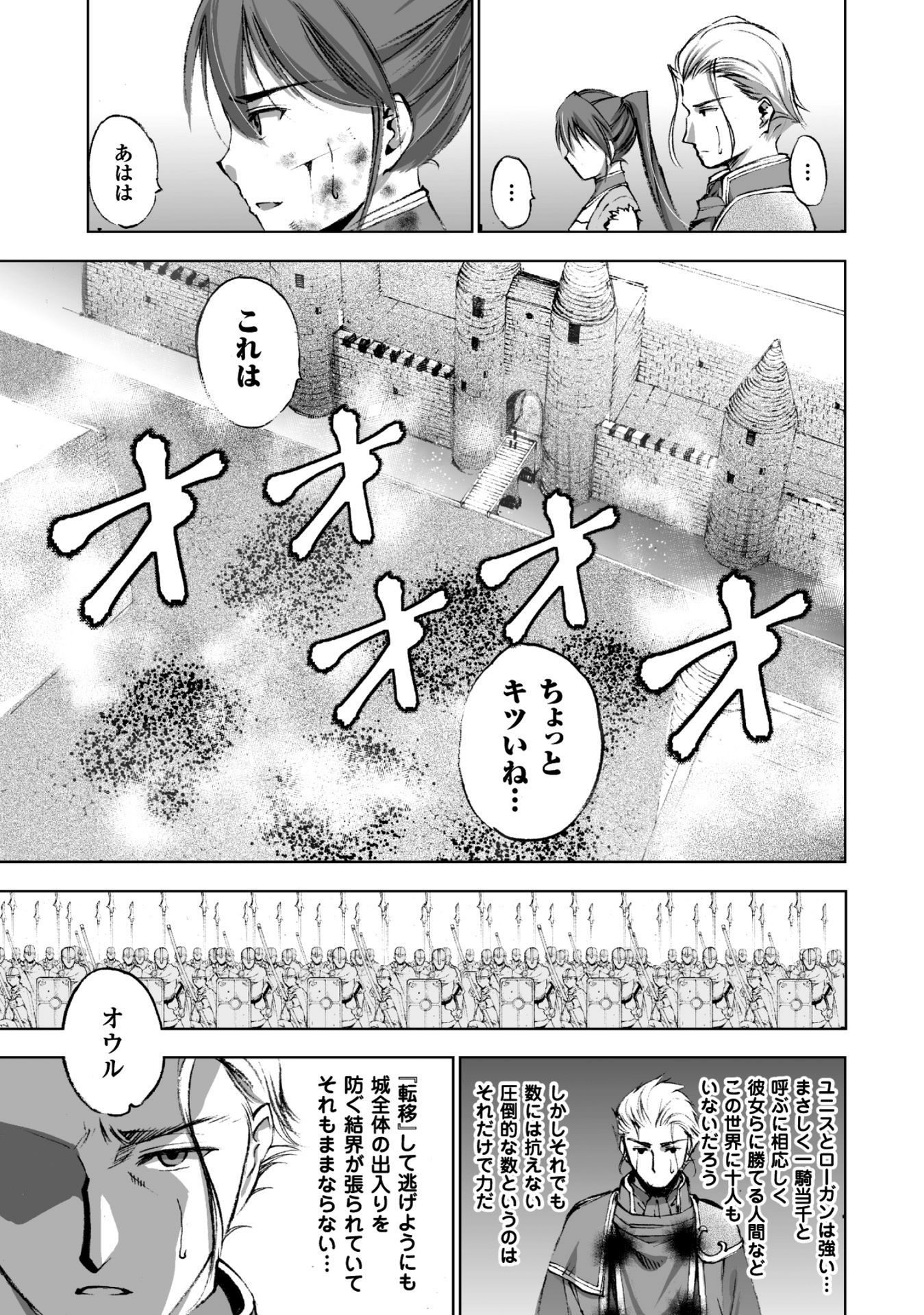 魔王の始め方THECOMIC 第14話 - Page 23