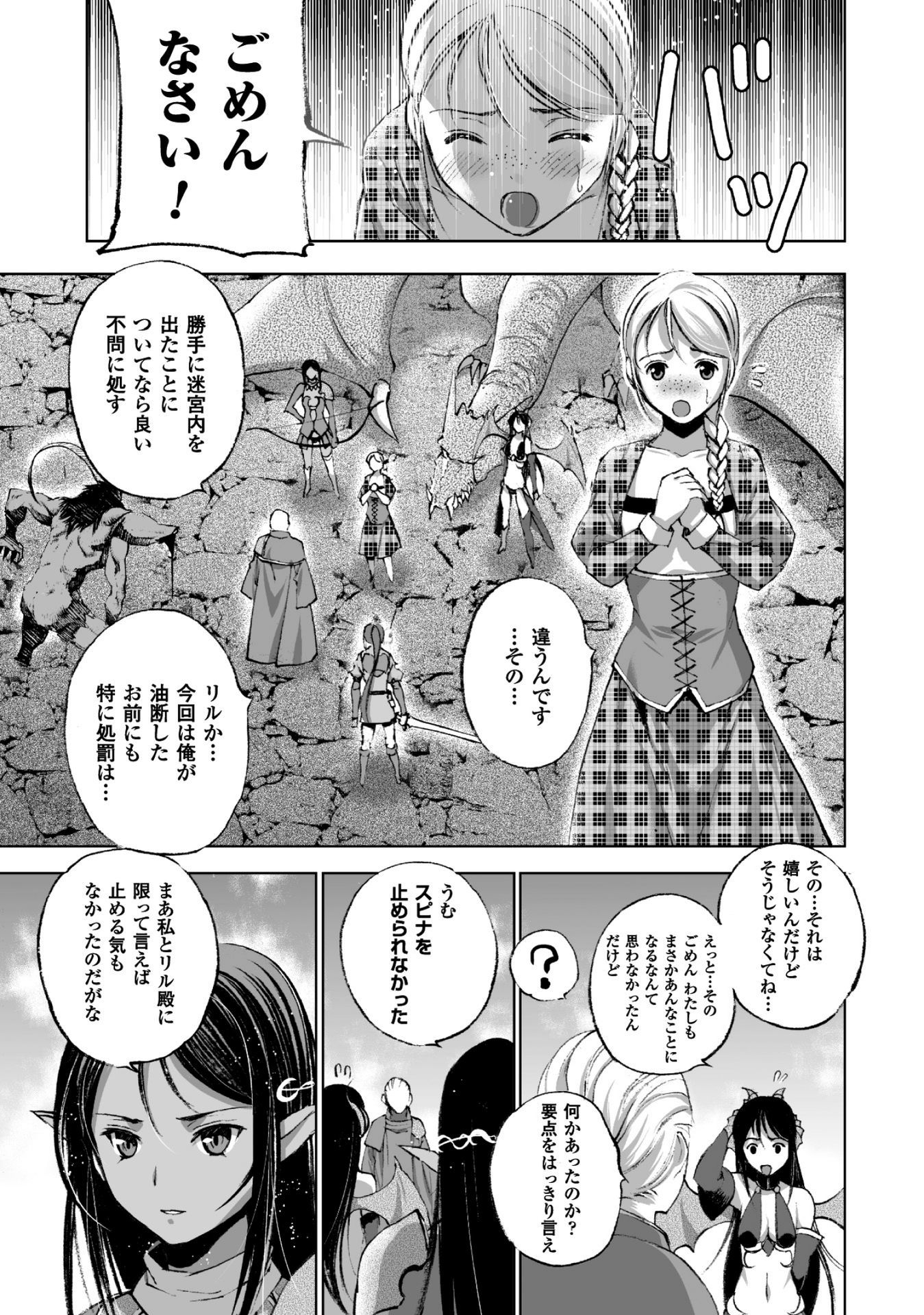 魔王の始め方THECOMIC 第15話 - Page 5