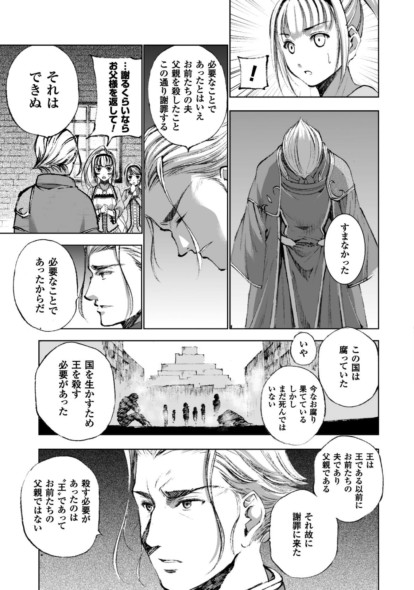 魔王の始め方THECOMIC 第16話 - Page 11