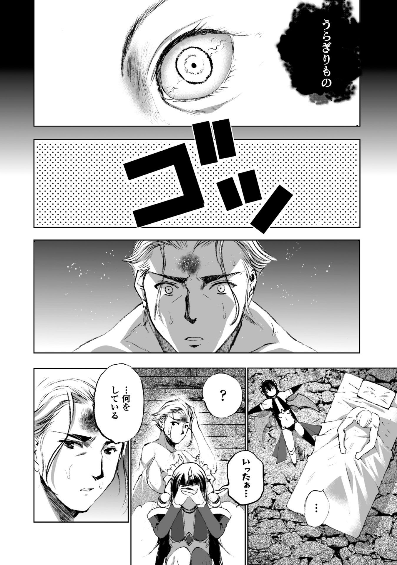 魔王の始め方THECOMIC 第17話 - Page 4