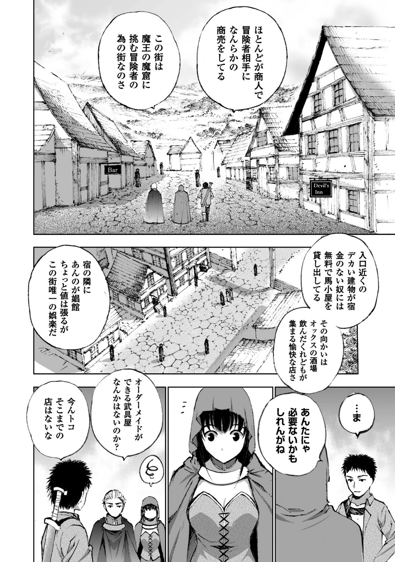 魔王の始め方THECOMIC 第17話 - Page 12